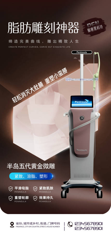 源文件下載【醫美吸脂緊致溶脂塑型海報】編號：72900022144026439