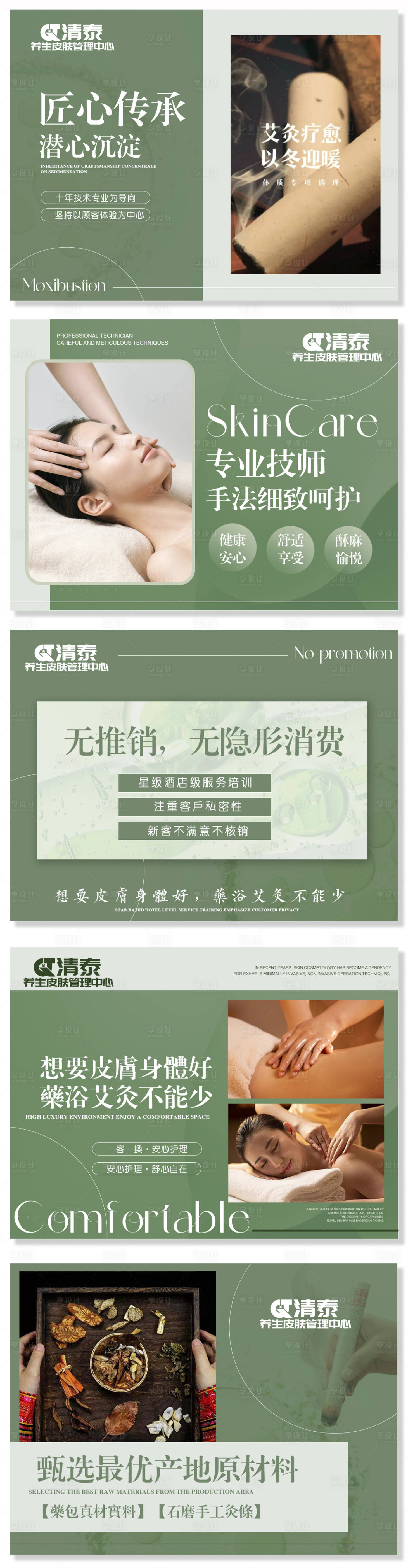 源文件下載【享設計】搜索編號：69820022010063913【艾灸養生中心輪播圖】