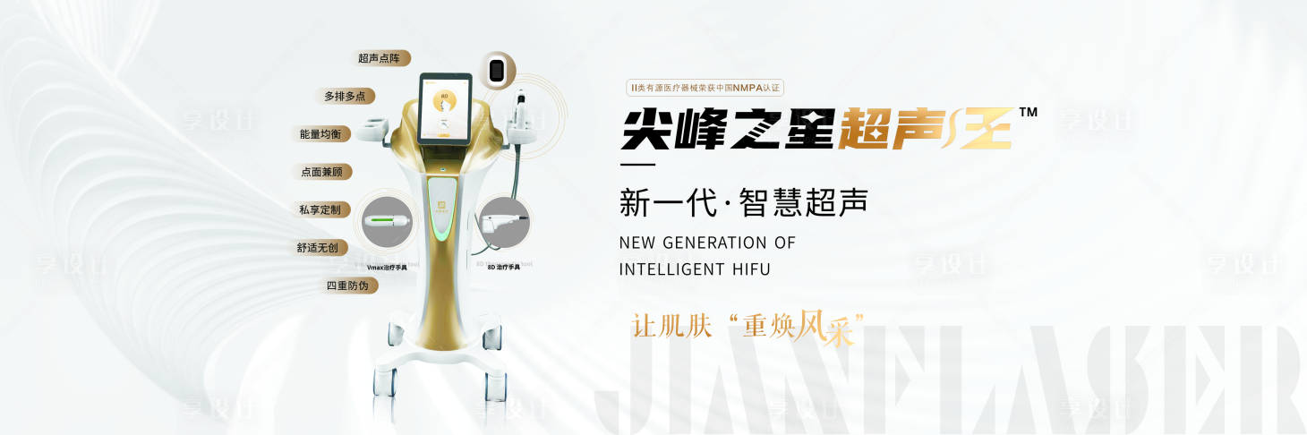 源文件下載【享設計】搜索編號：50230022101895001【尖峰超聲王海報】