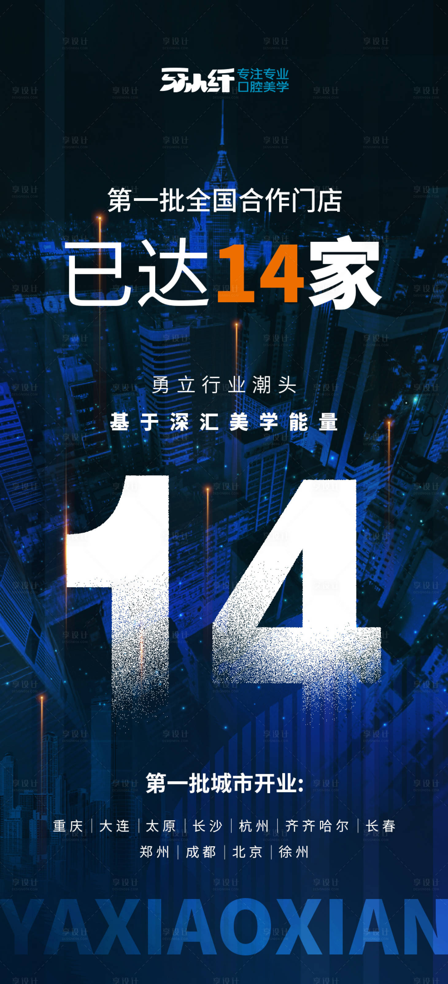 源文件下載【享設(shè)計(jì)】搜索編號：84920021951444136【城市海報(bào)】