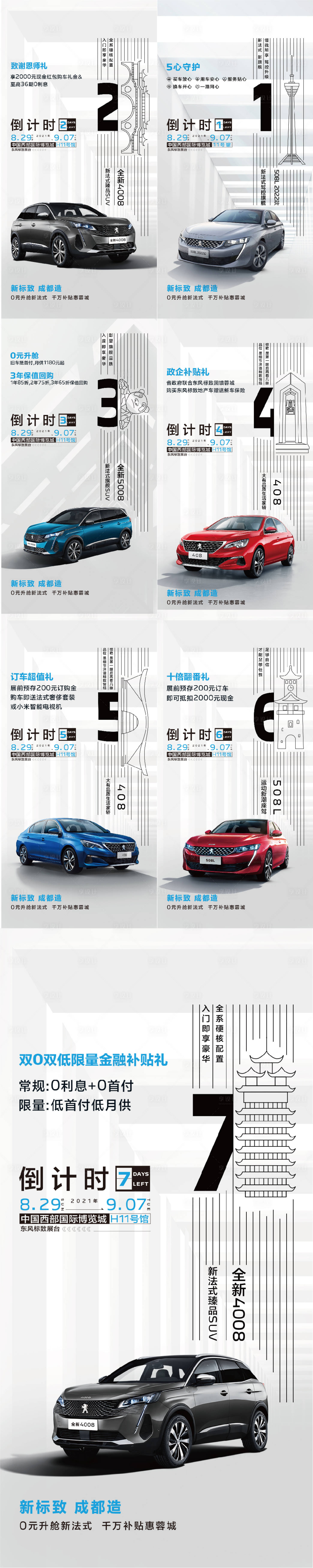 源文件下载【享设计】搜索编号：86920022215242160【汽车倒计时海报】