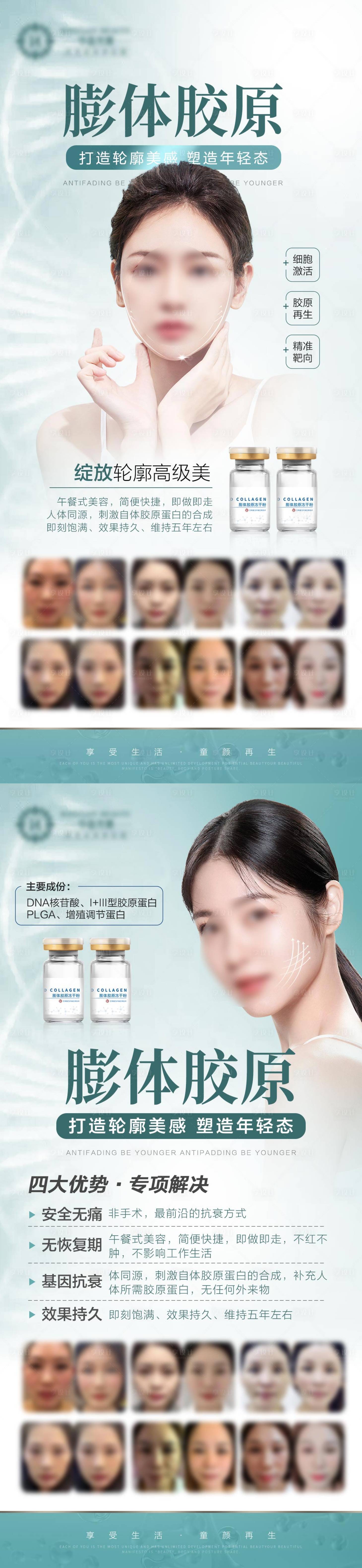 源文件下载【享设计】搜索编号：59560021975095985【医美抗衰产品系列海报】
