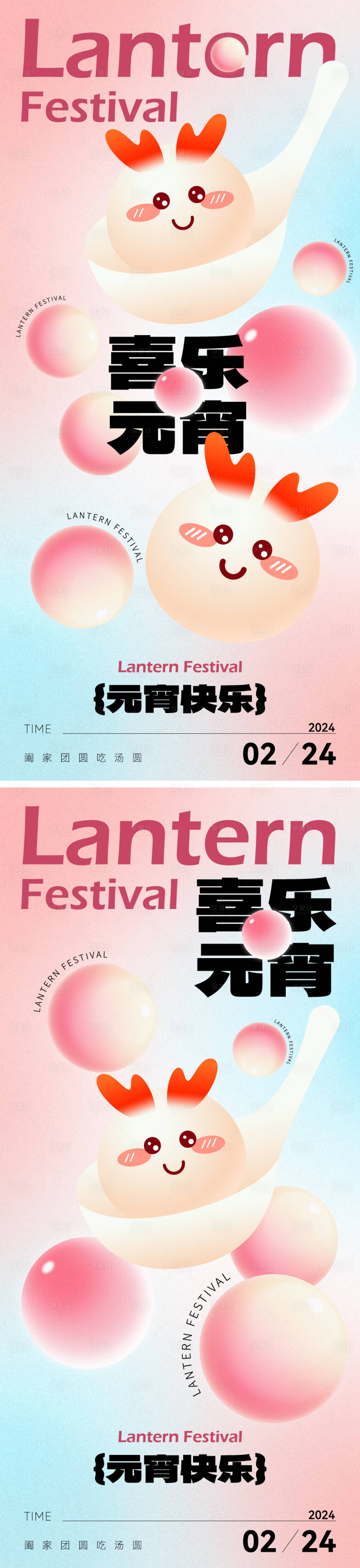 源文件下載【享設計】搜索編號：32630021894347348【元宵節溫馨系列海報】