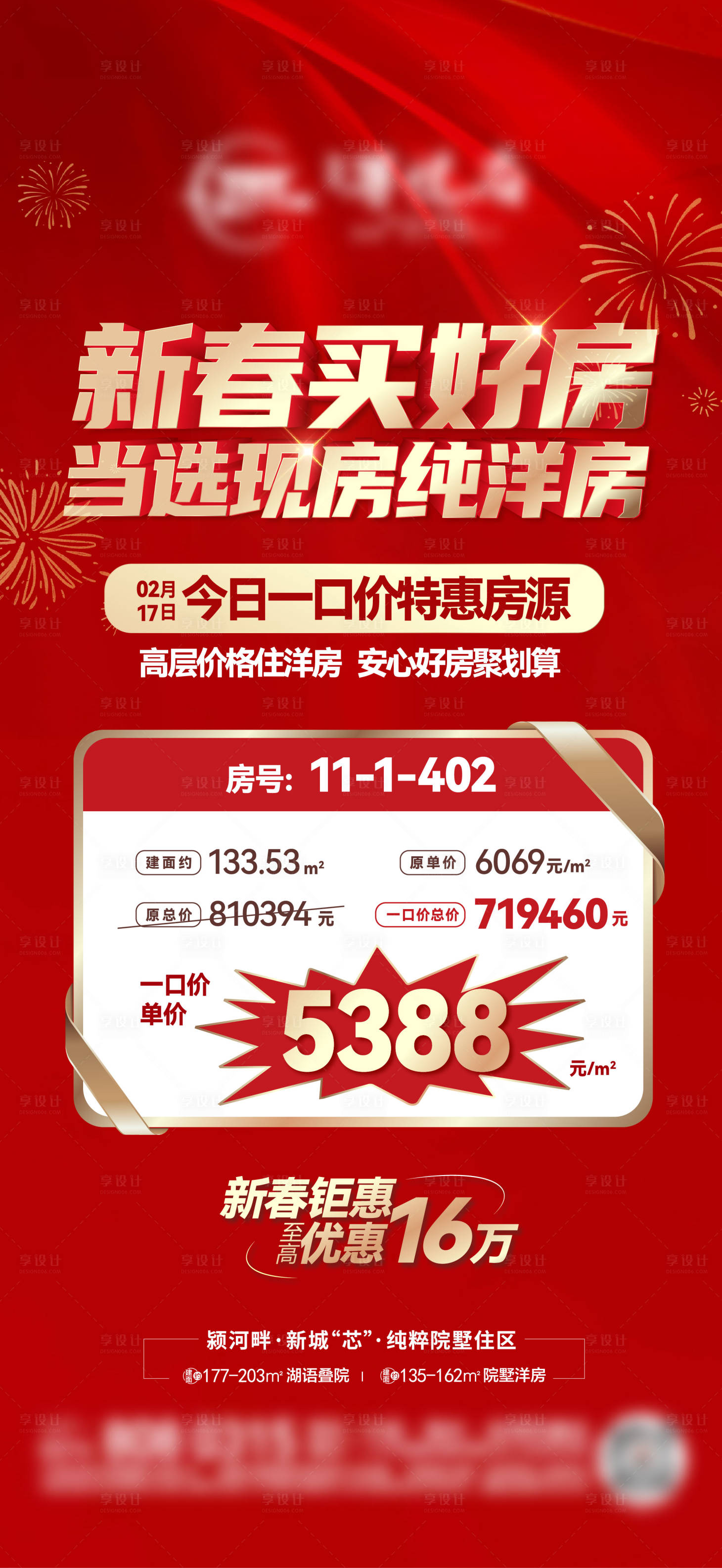 源文件下载【享设计】搜索编号：61250021959617170【地产一口价房源海报】