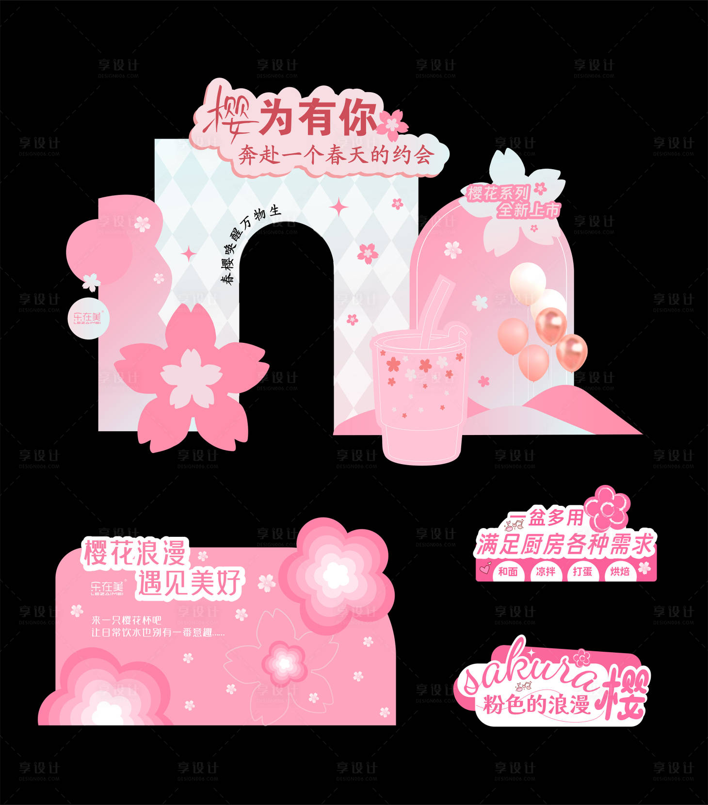 源文件下載【享設計】搜索編號：59010022208612508【櫻花季美陳】