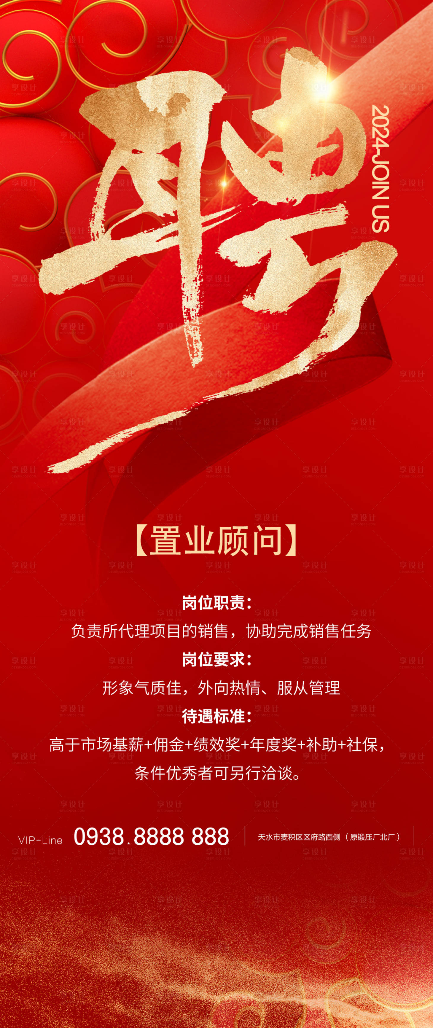源文件下載【享設計】搜索編號：78450022020959290【紅金書法招聘海報】