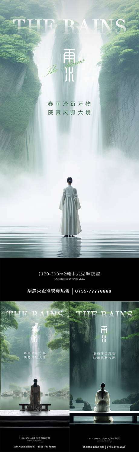 源文件下载【雨水海报】编号：58990021899349287