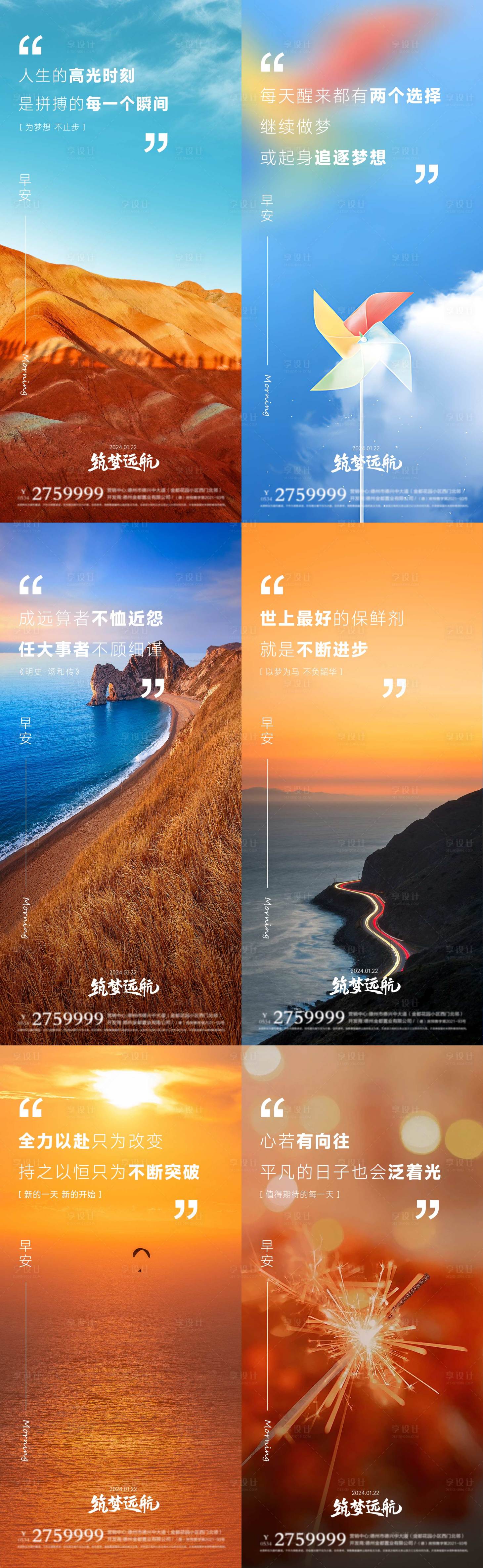 源文件下载【享设计】搜索编号：56250022169713603【早安励志图】