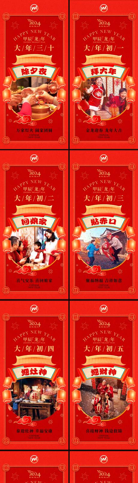 源文件下载【年俗海报】编号：25660021940985787
