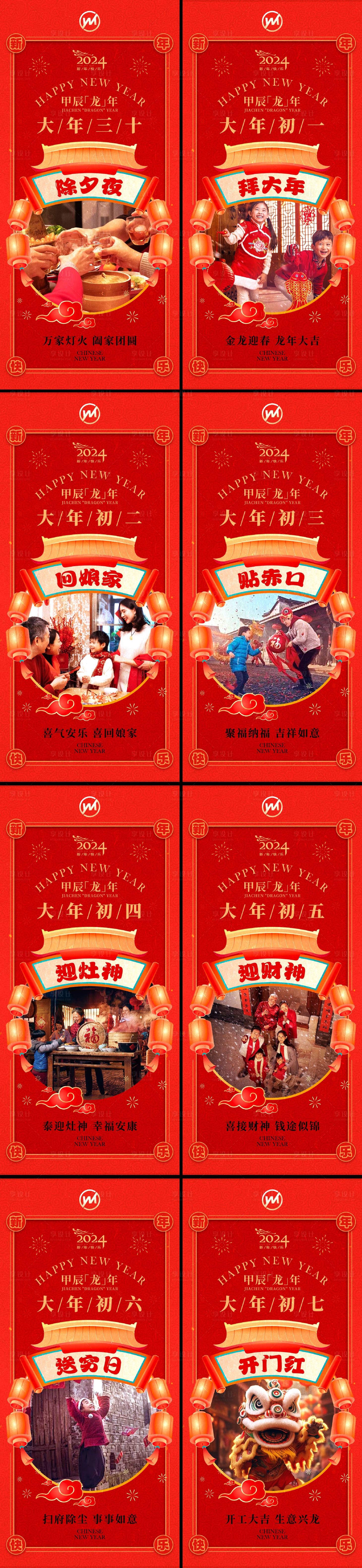 源文件下載【享設(shè)計(jì)】搜索編號(hào)：25660021940985787【年俗海報(bào)】