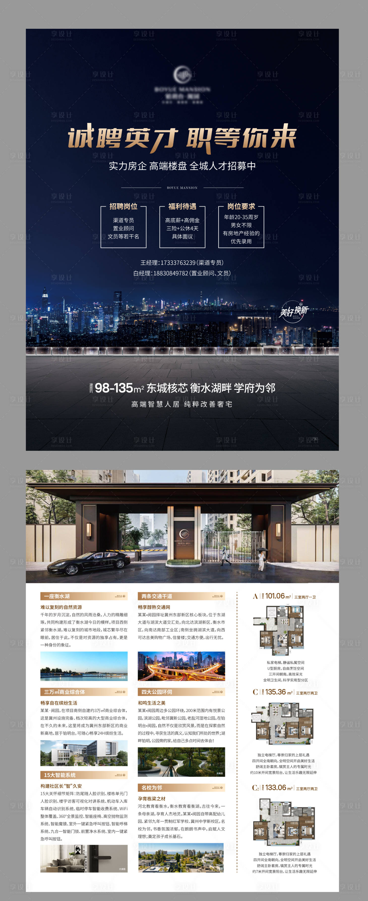 源文件下載【地產招聘單頁】編號：56570022070034762