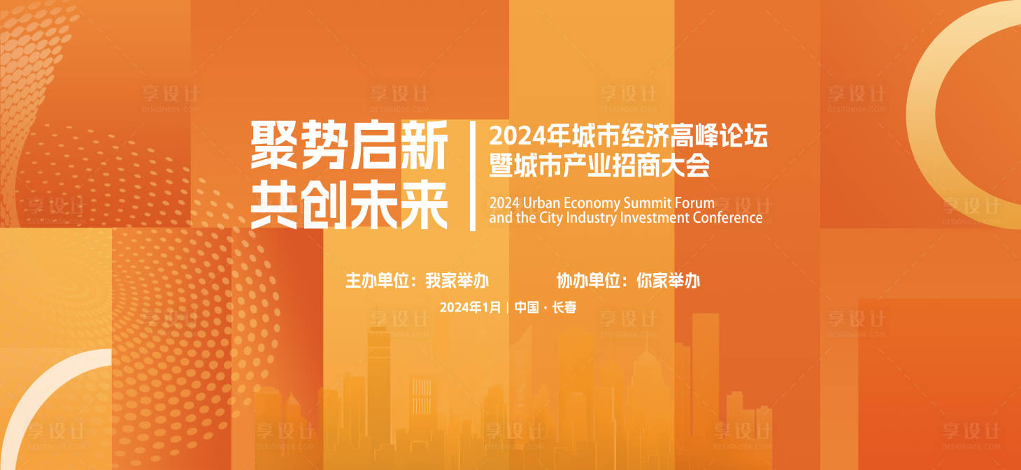 源文件下载【享设计】搜索编号：37440021906773106【活动展板】