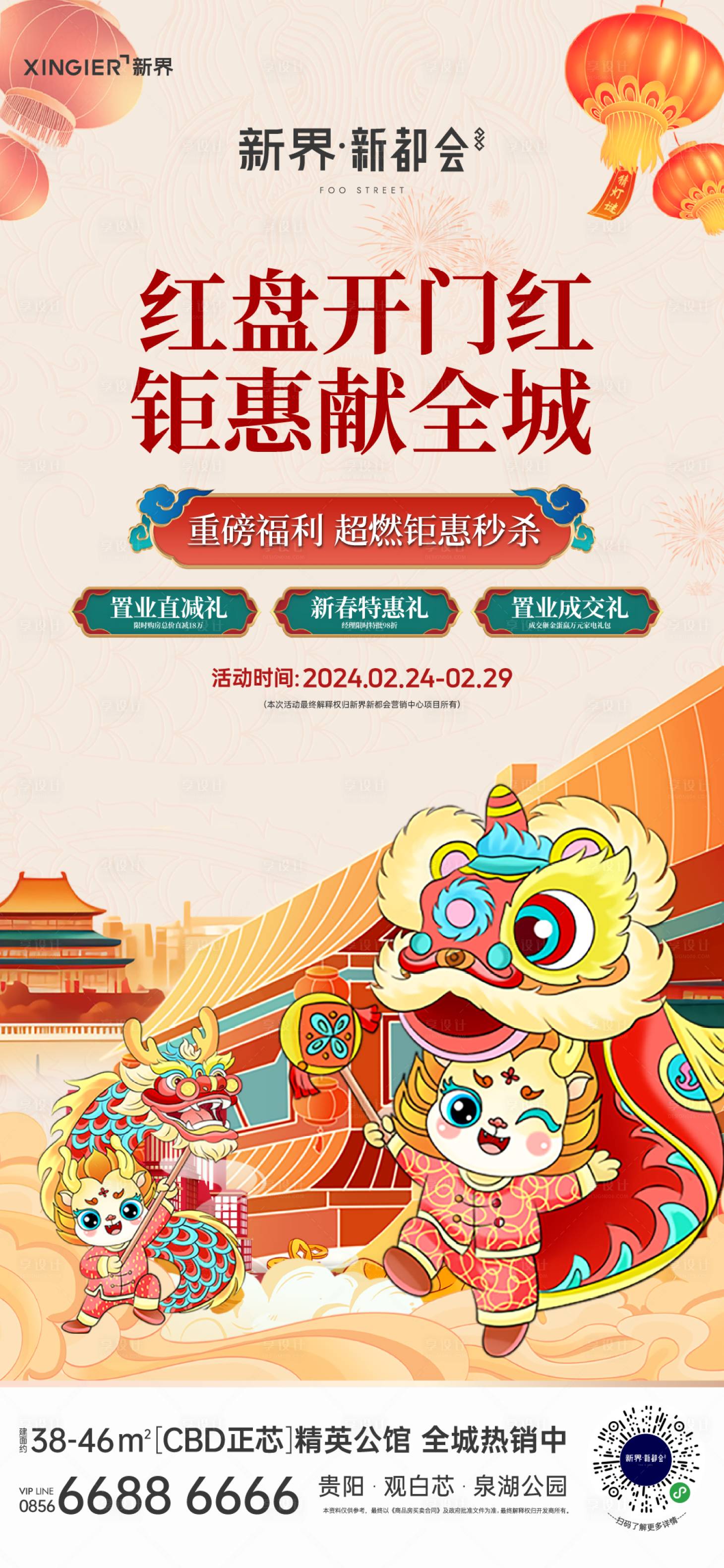 源文件下载【享设计】搜索编号：94260022172472295【房地产促销活动海报】