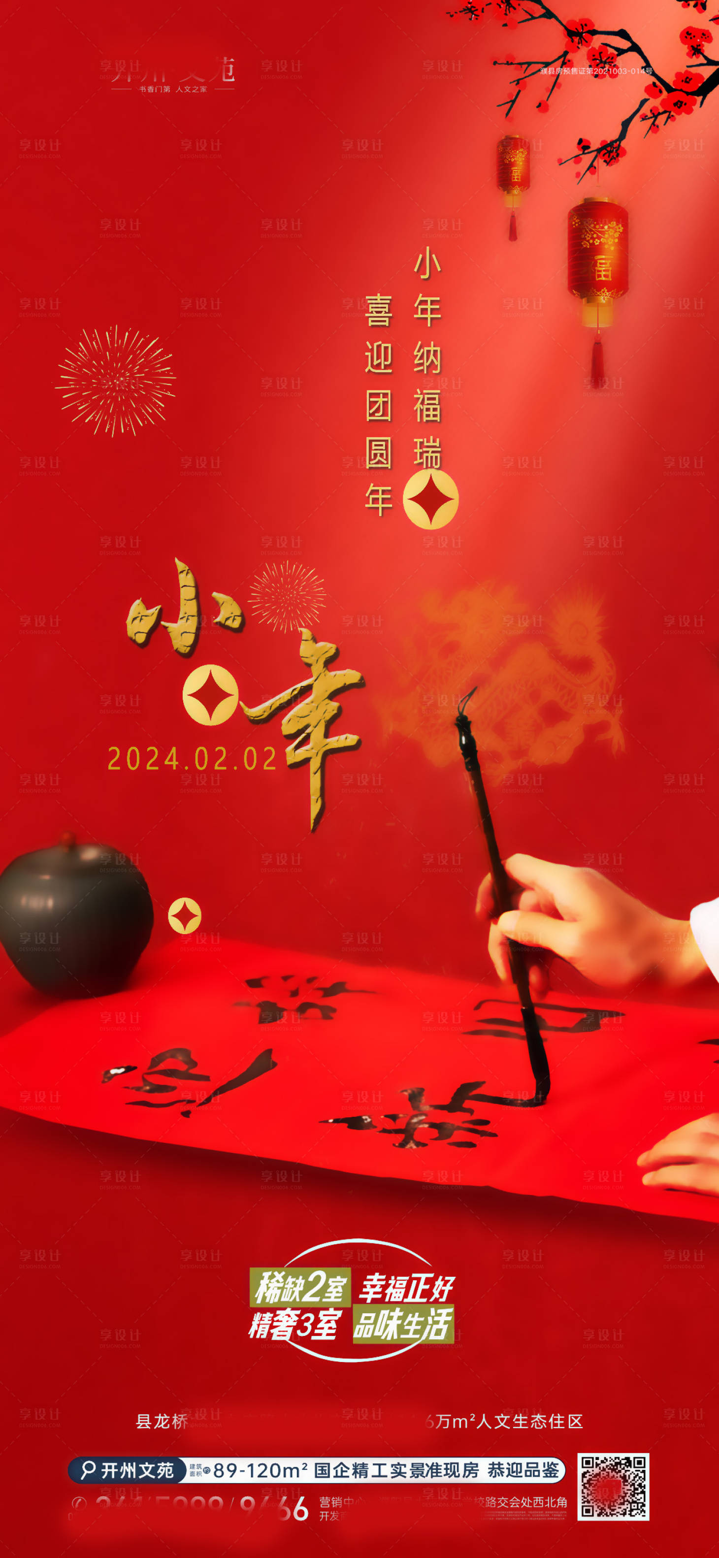 源文件下载【房地产海报】编号：17440021855132061