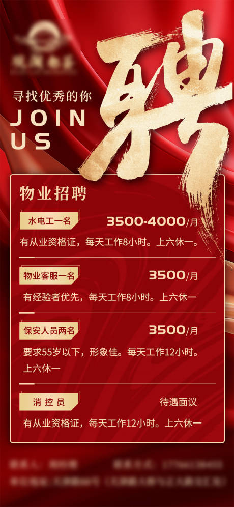 源文件下載【享設計】搜索編號：56260022175964165【招聘海報】