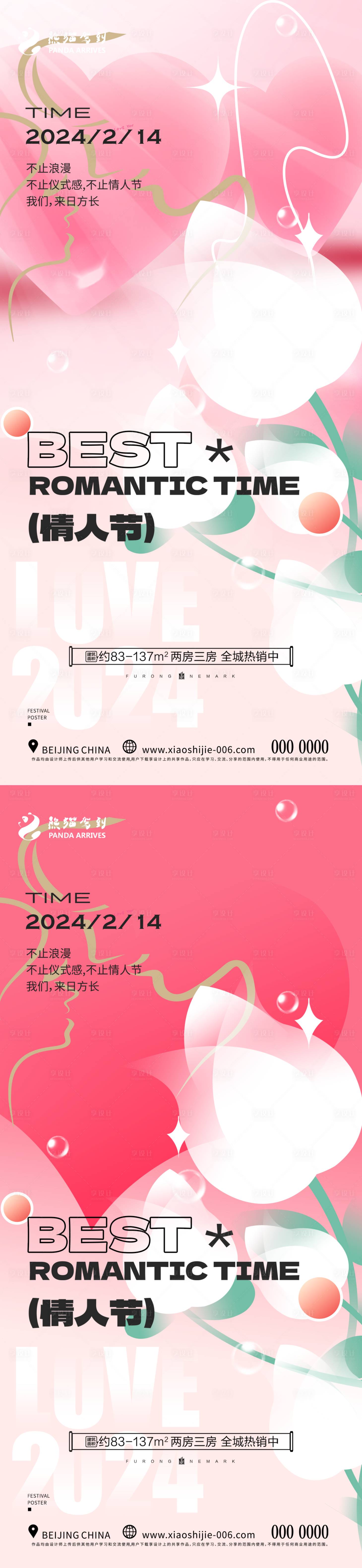 源文件下載【享設(shè)計(jì)】搜索編號(hào)：33230021854489799【情人節(jié)海報(bào)】