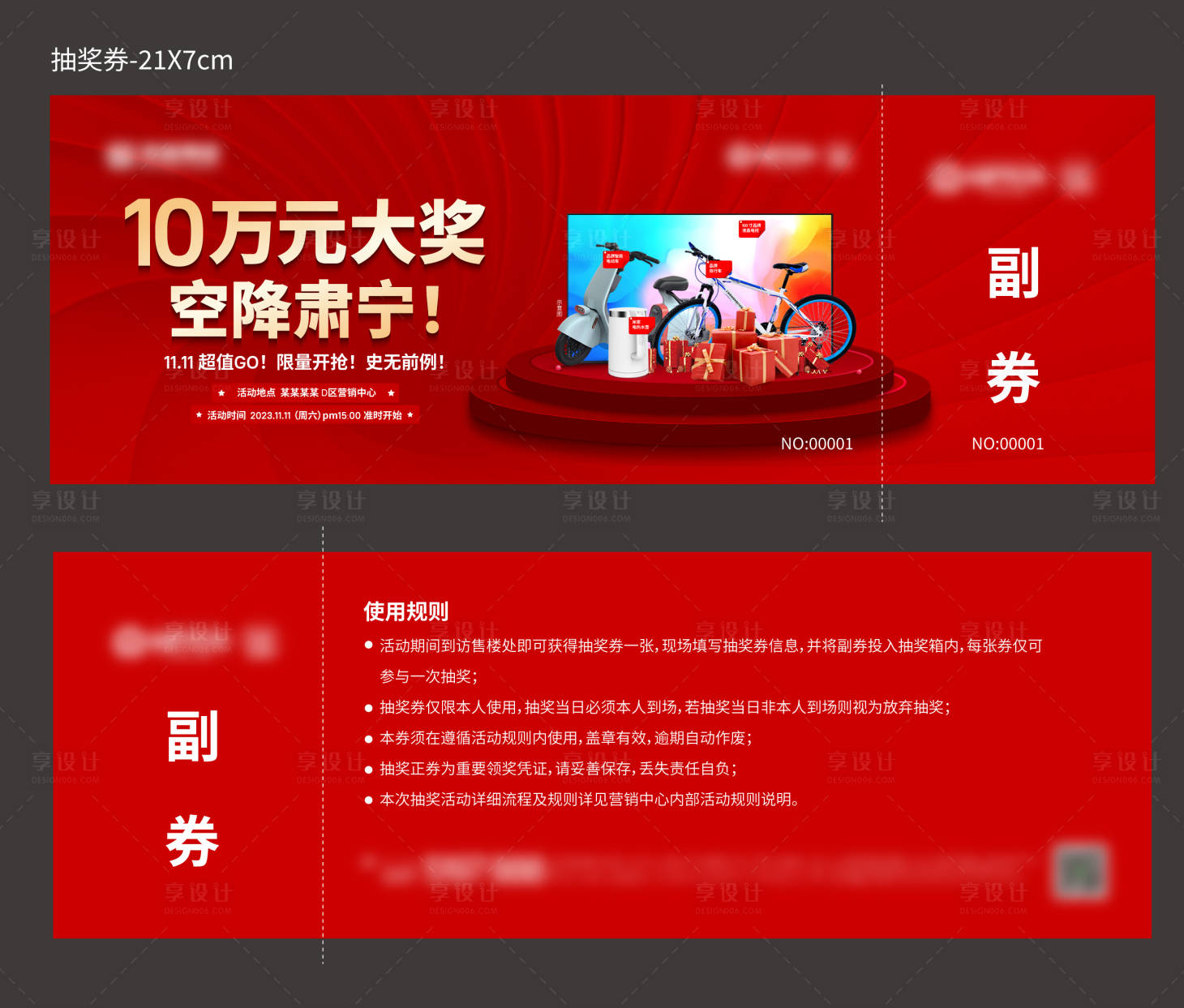 源文件下載【房地產(chǎn)抽獎券 】編號：57390022049168259