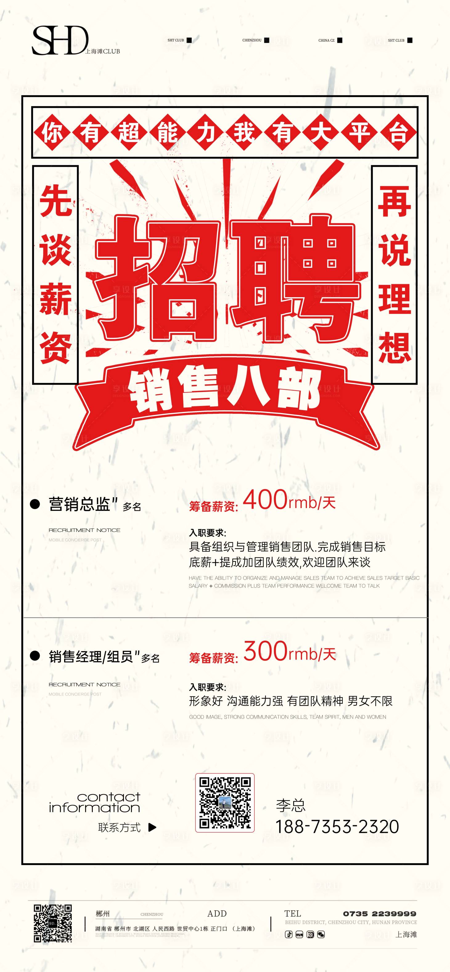 源文件下載【享設計】搜索編號：61790022166108990【復古招聘海報】
