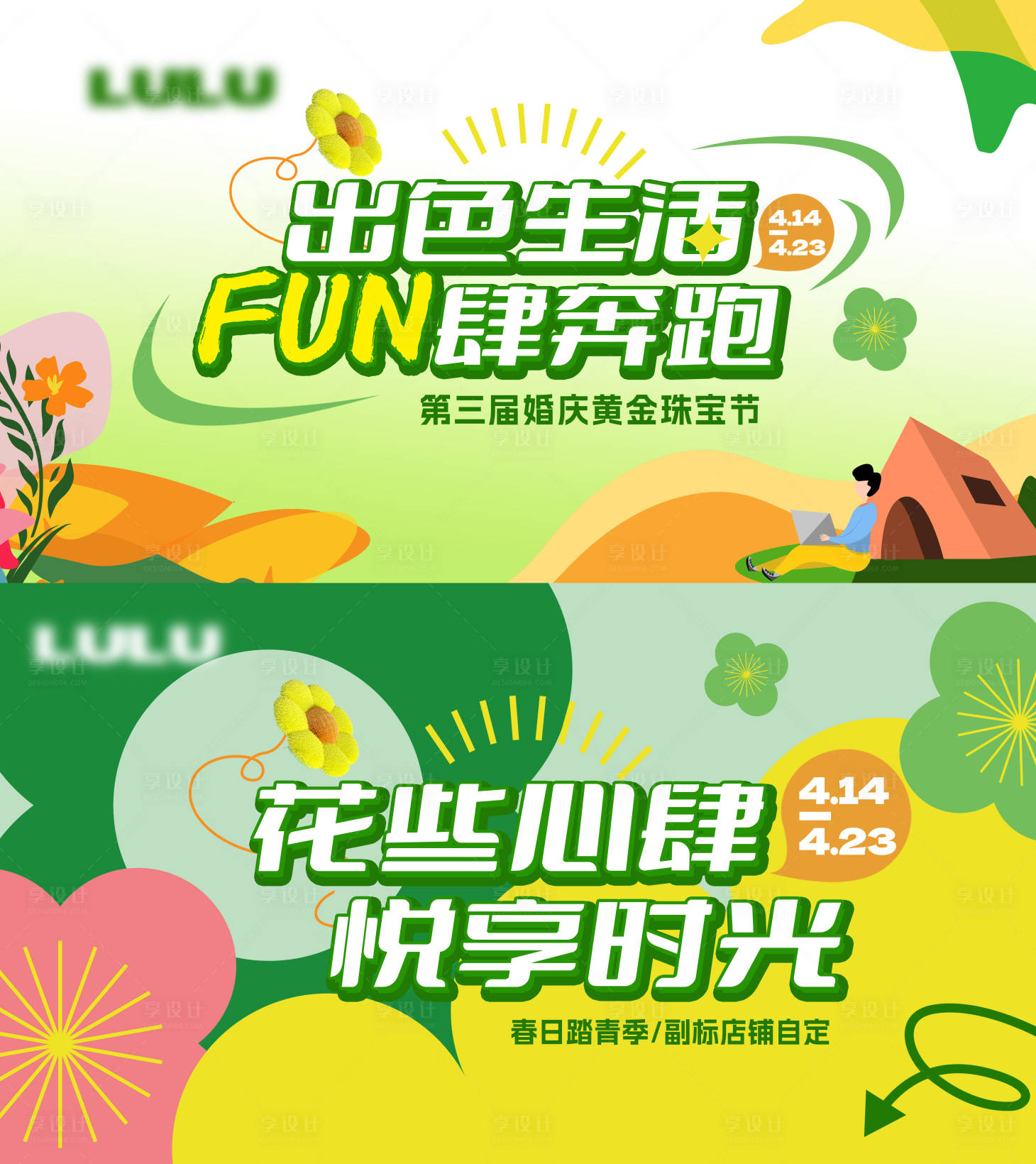 源文件下載【享設計】搜索編號：69880022092155004【春季主視覺  】