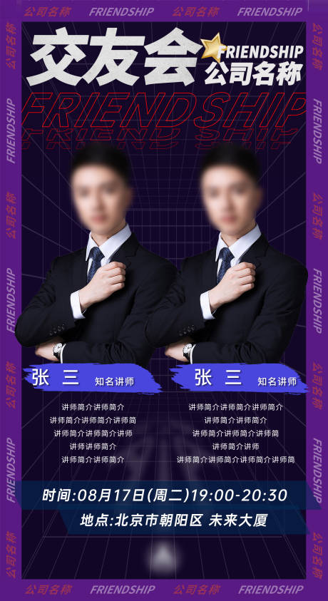 源文件下載【享設計】搜索編號：62900021948038054【職業分享會海報】