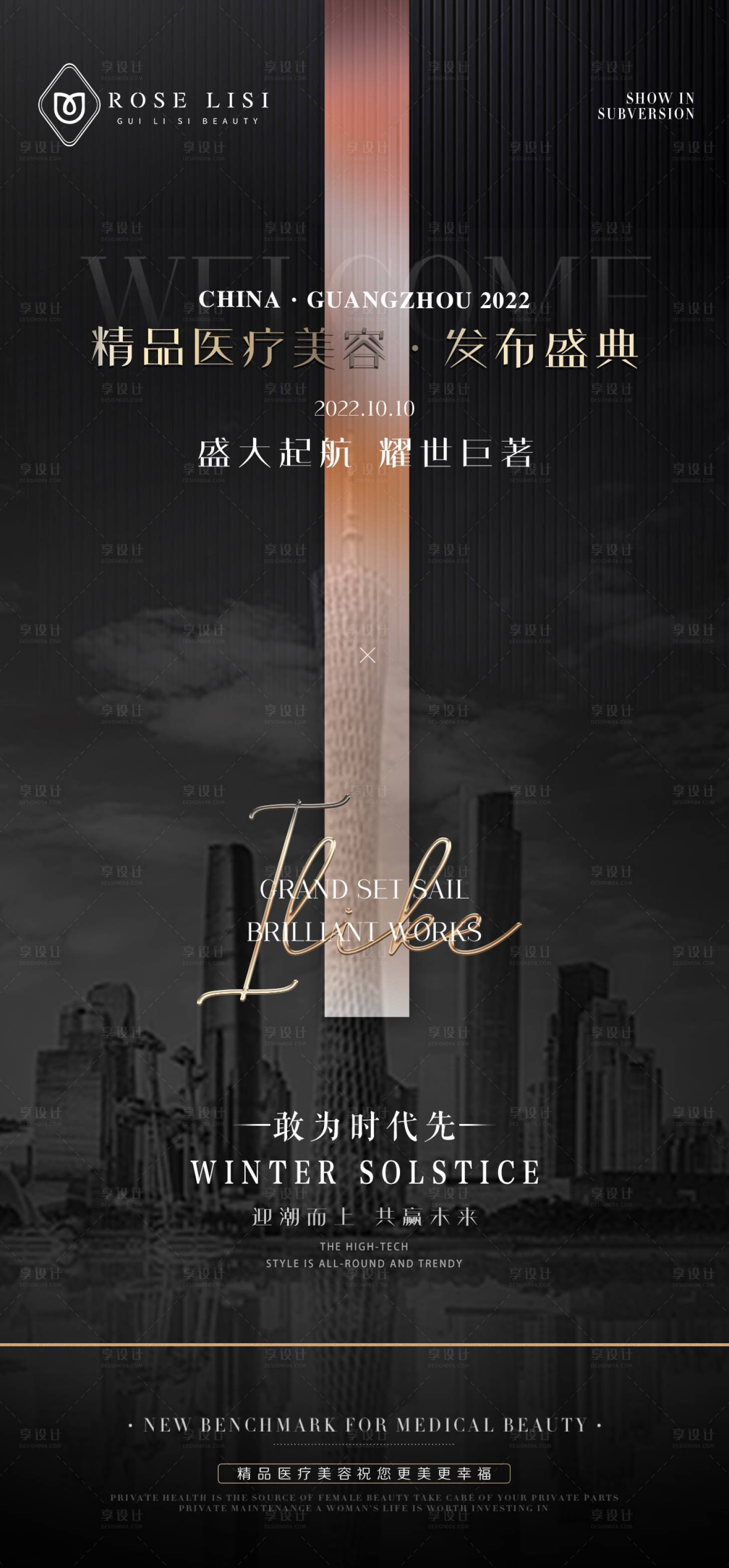 源文件下載【享設(shè)計】搜索編號：66350021987305570【醫(yī)美招商造勢】