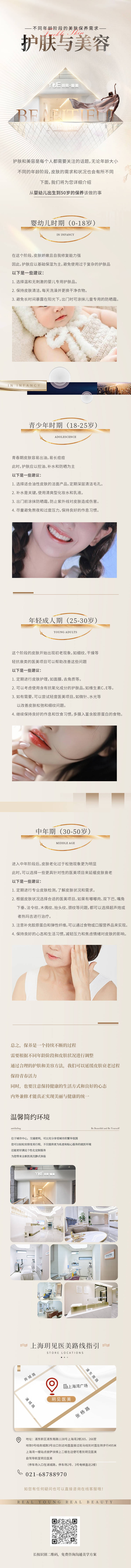 源文件下载【医美海报】编号：94300022200057458