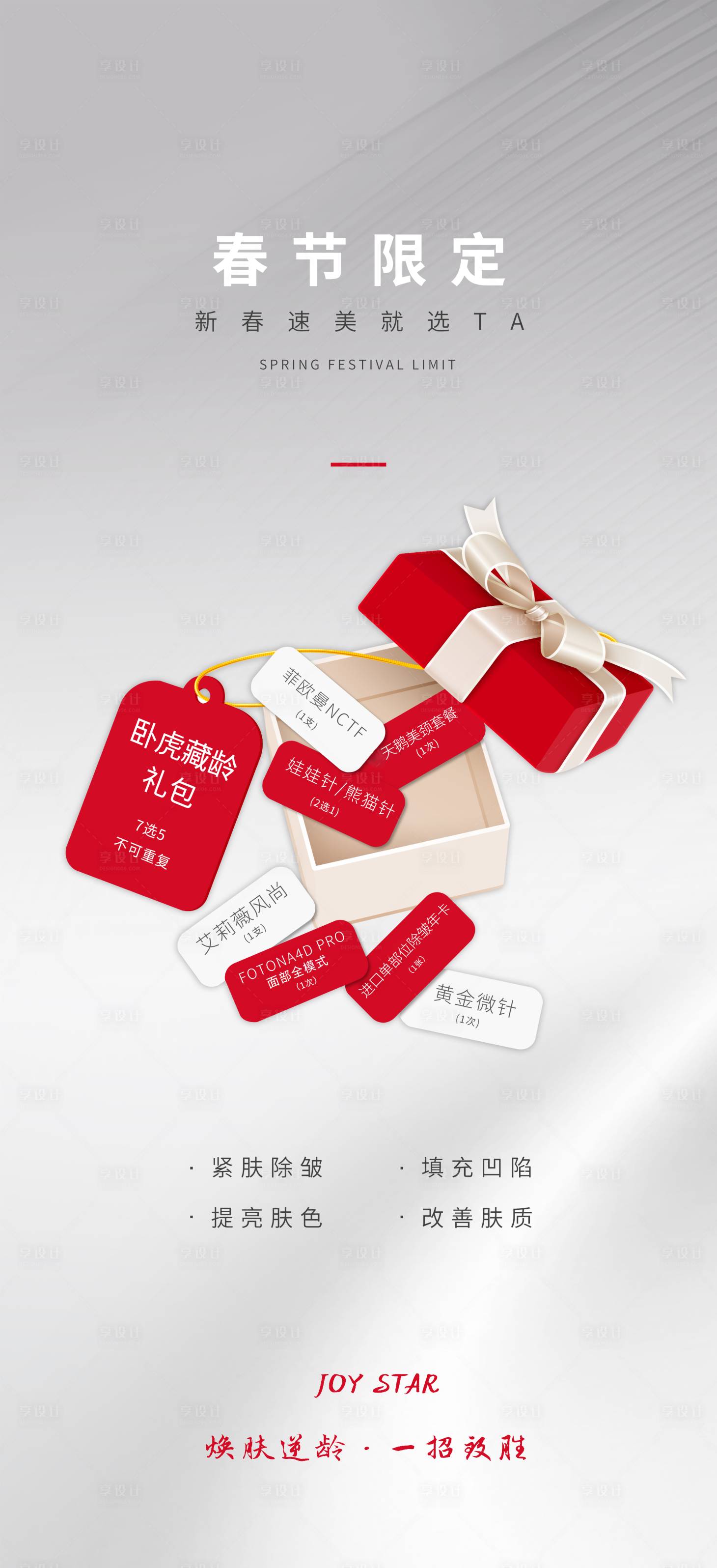 源文件下载【享设计】搜索编号：29850021955267448【医美海报】