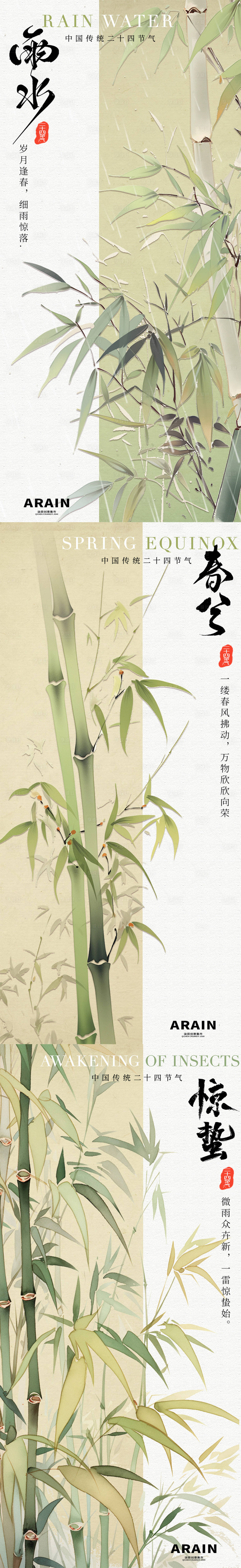 源文件下載【享設計】搜索編號：99210021925978486【雨水春分驚蟄新竹海報】
