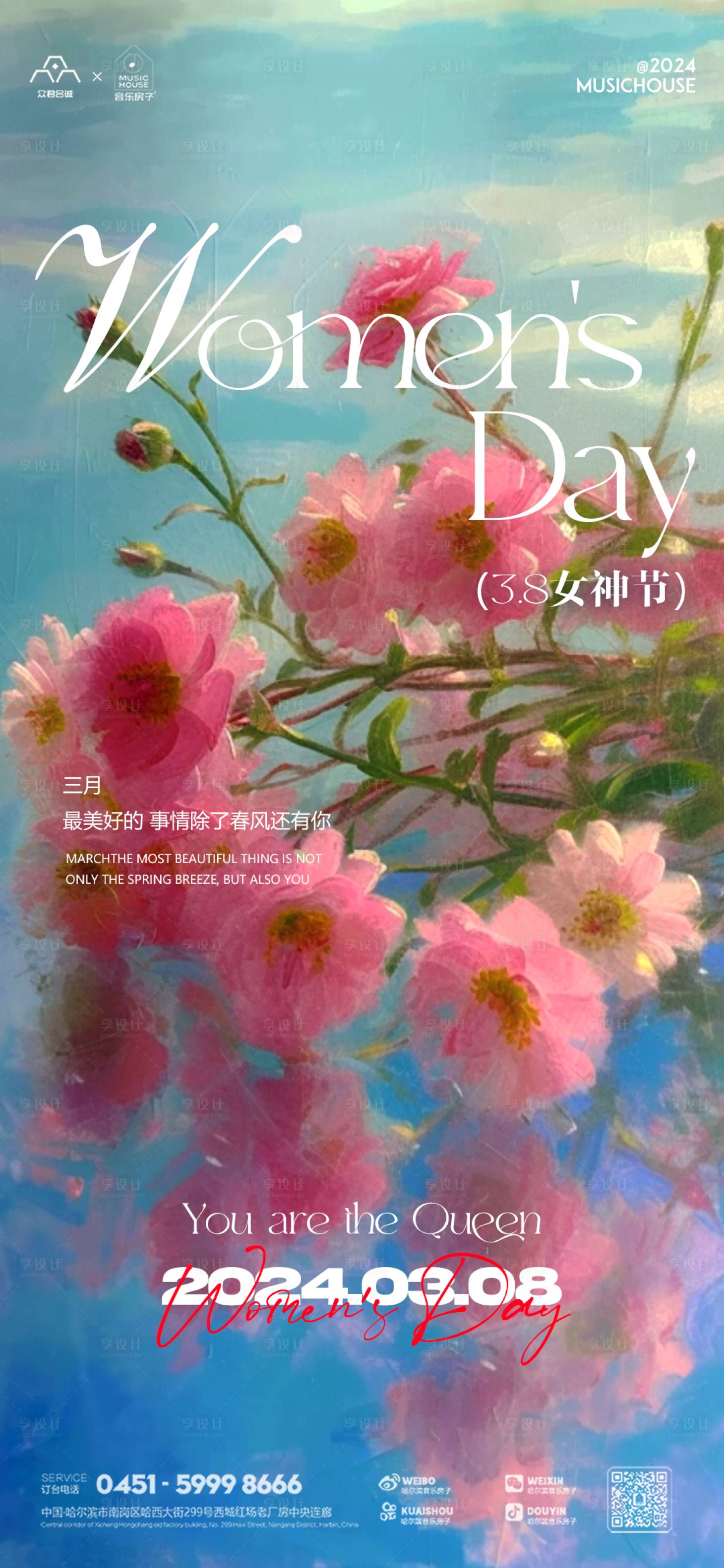 源文件下載【享設(shè)計】搜索編號：93530021961509672【女神節(jié)海報】
