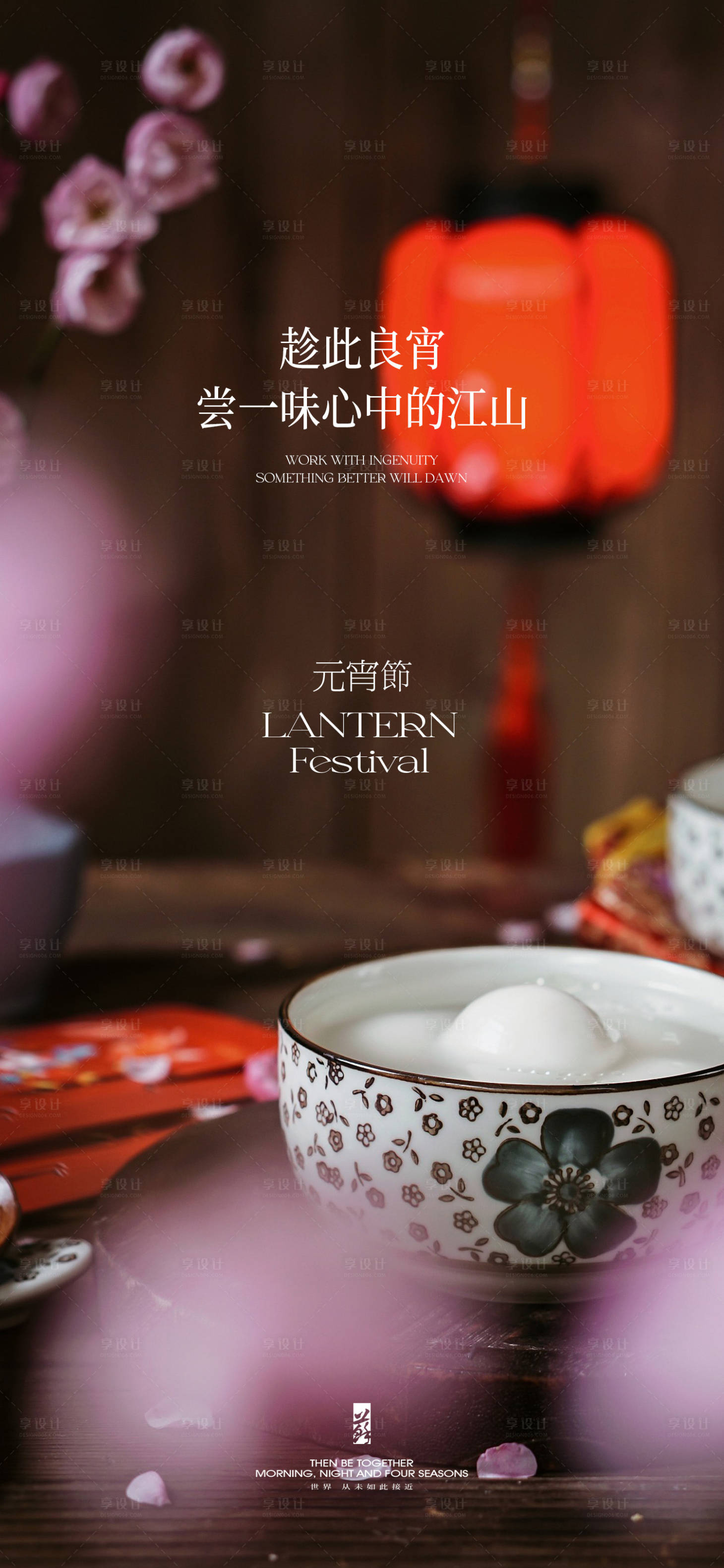 源文件下载【享设计】搜索编号：91220021977095202【元宵节海报】