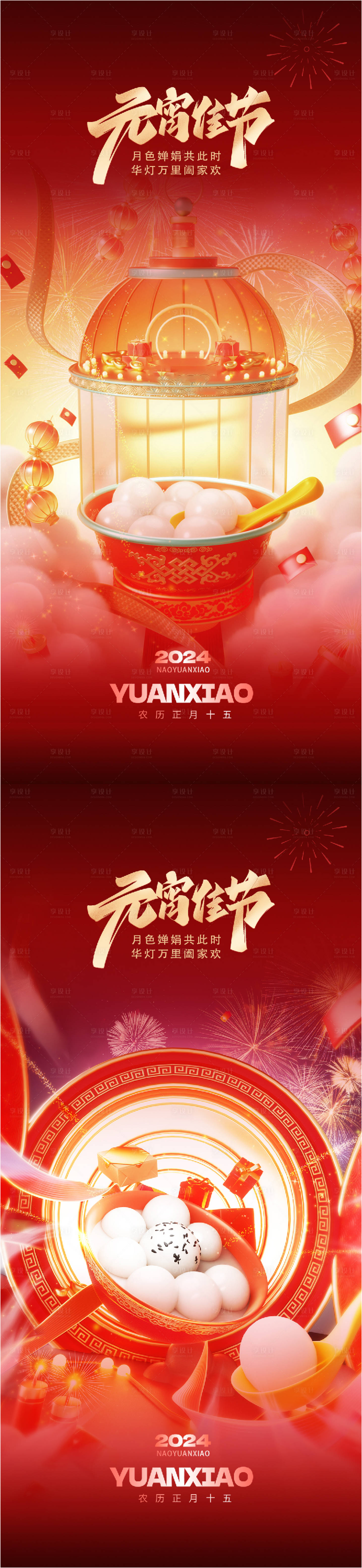 源文件下载【享设计】搜索编号：34520021977204958【元宵节海报】