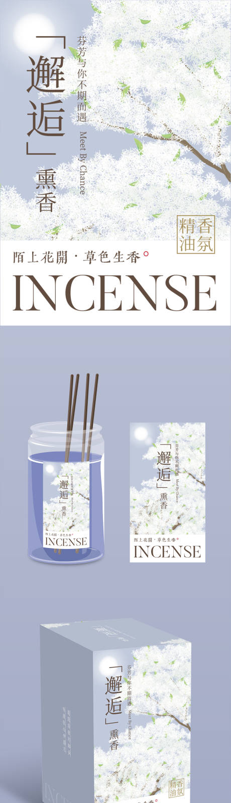 源文件下载【邂逅熏香产品包装设计】编号：43770022080944886