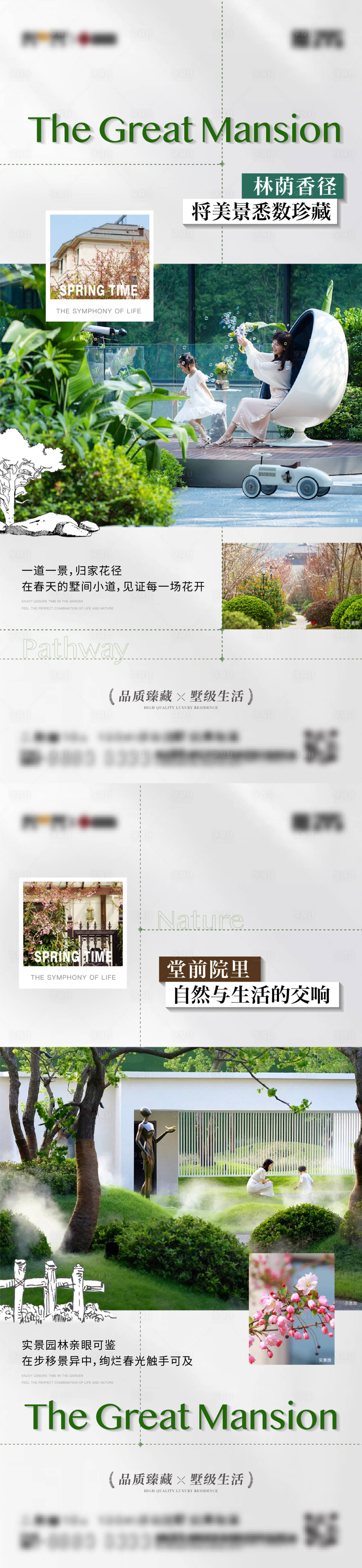 源文件下载【享设计】搜索编号：84950022002544945【园林价值点海报】