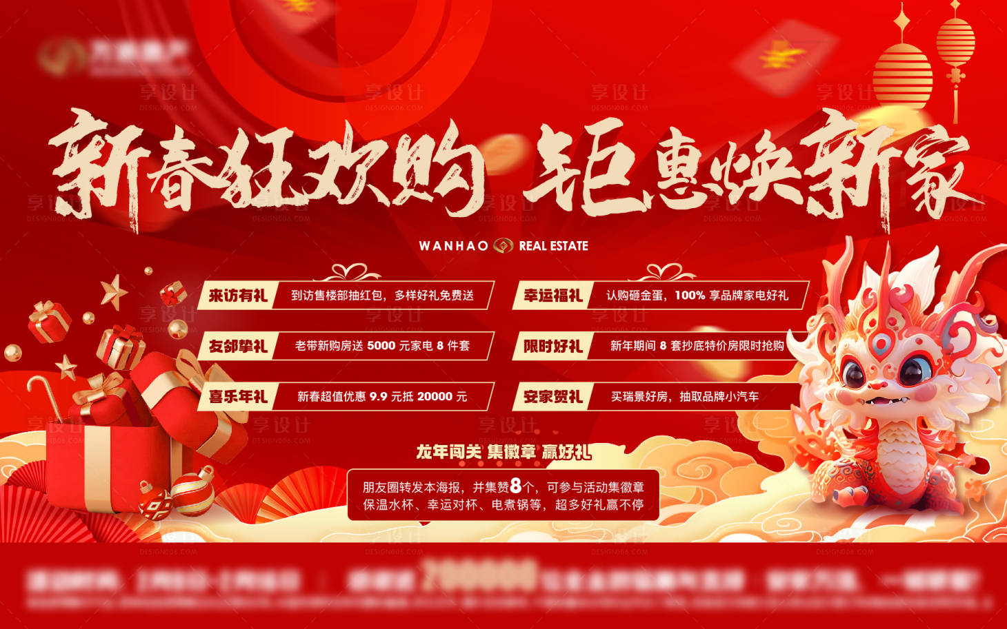 源文件下载【地产六重礼海报】编号：17620021933019801