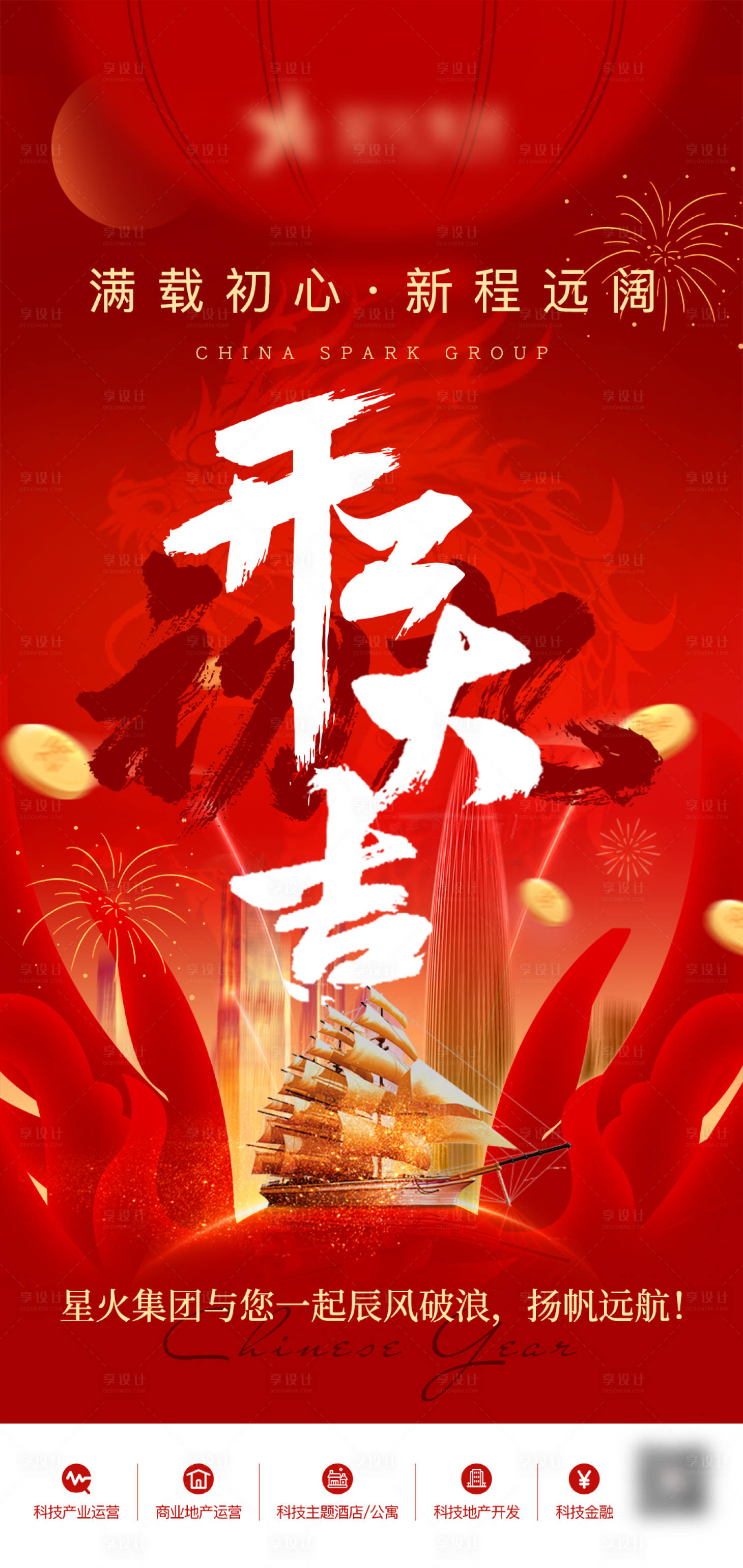 源文件下载【享设计】搜索编号：26270021971607458【开工大吉海报】