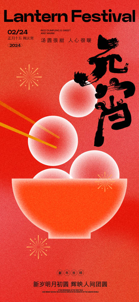 源文件下載【享設(shè)計】搜索編號：67470021909277099【元宵節(jié)海報】