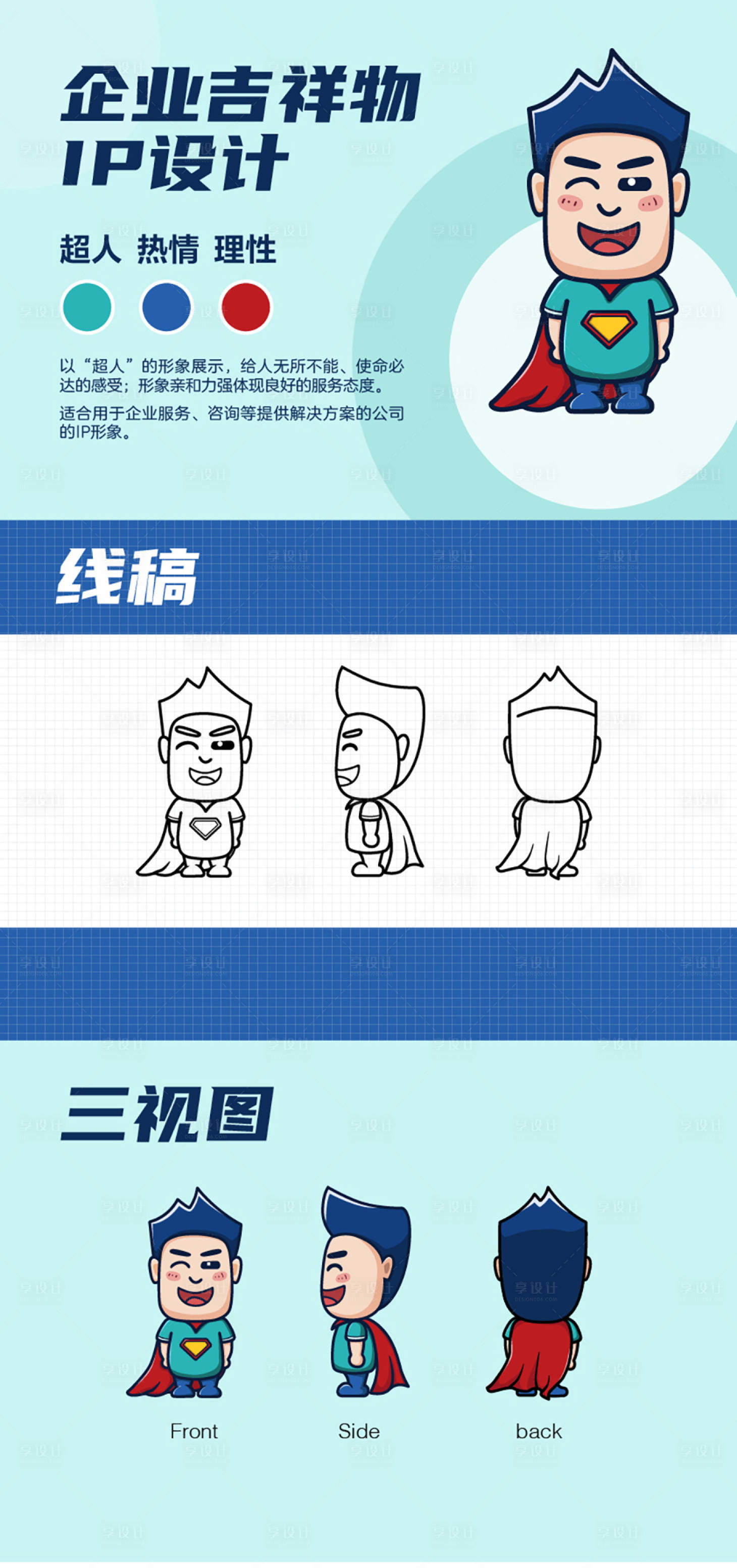 源文件下载【咨询服务类吉祥物IP设计】编号：98970022131674889