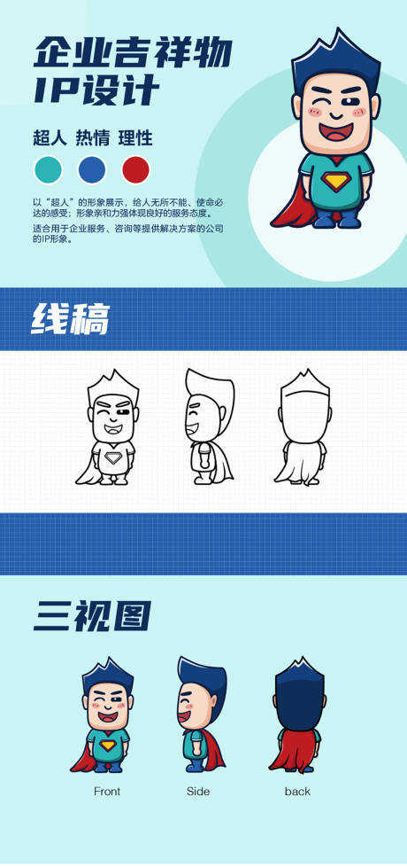 咨询服务类吉祥物IP设计