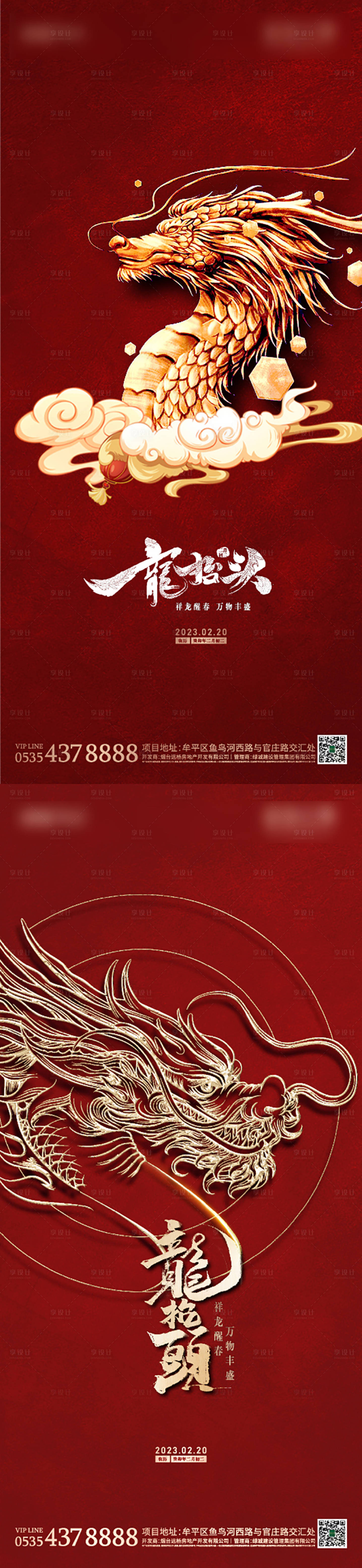 源文件下載【享設計】搜索編號：85320022139954324【龍抬頭系列海報】