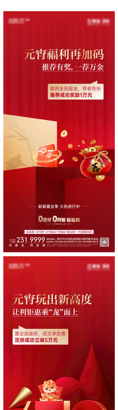 源文件下载【元宵节促销海报】编号：33350022065871103