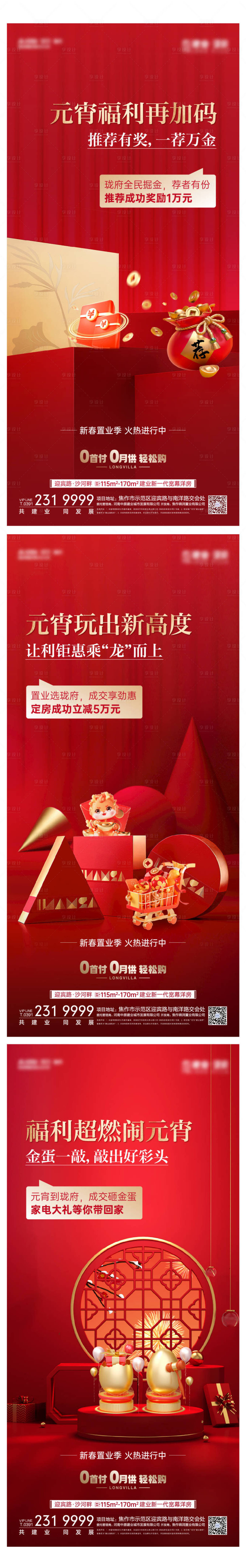 源文件下載【元宵節促銷海報】編號：33350022065871103