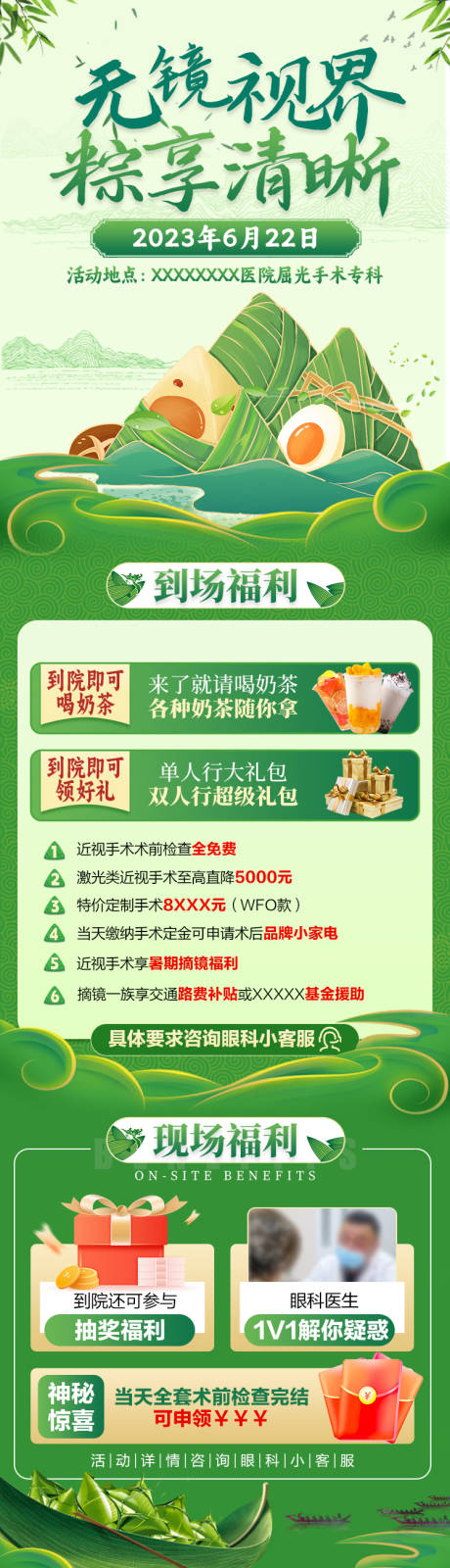 源文件下载【享设计】搜索编号：55020021855996168【端午节活动海报】