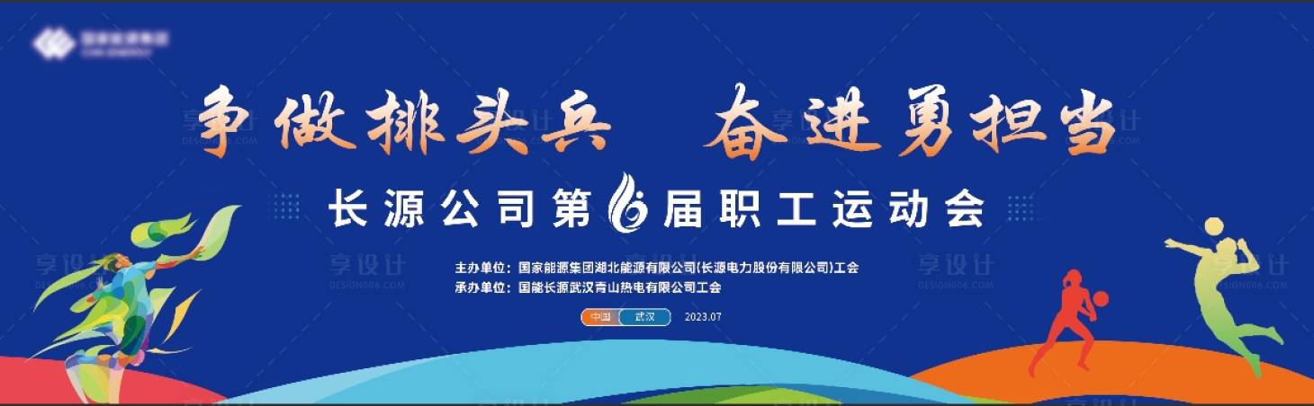 源文件下载【享设计】搜索编号：31670021920837394【运动会展板】