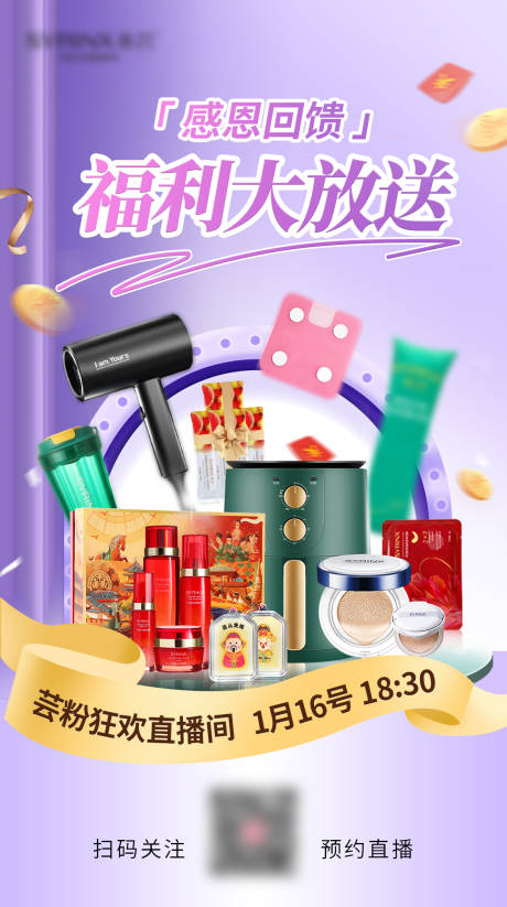 源文件下載【享設(shè)計】搜索編號：52270022129417795【福利大放送海報】