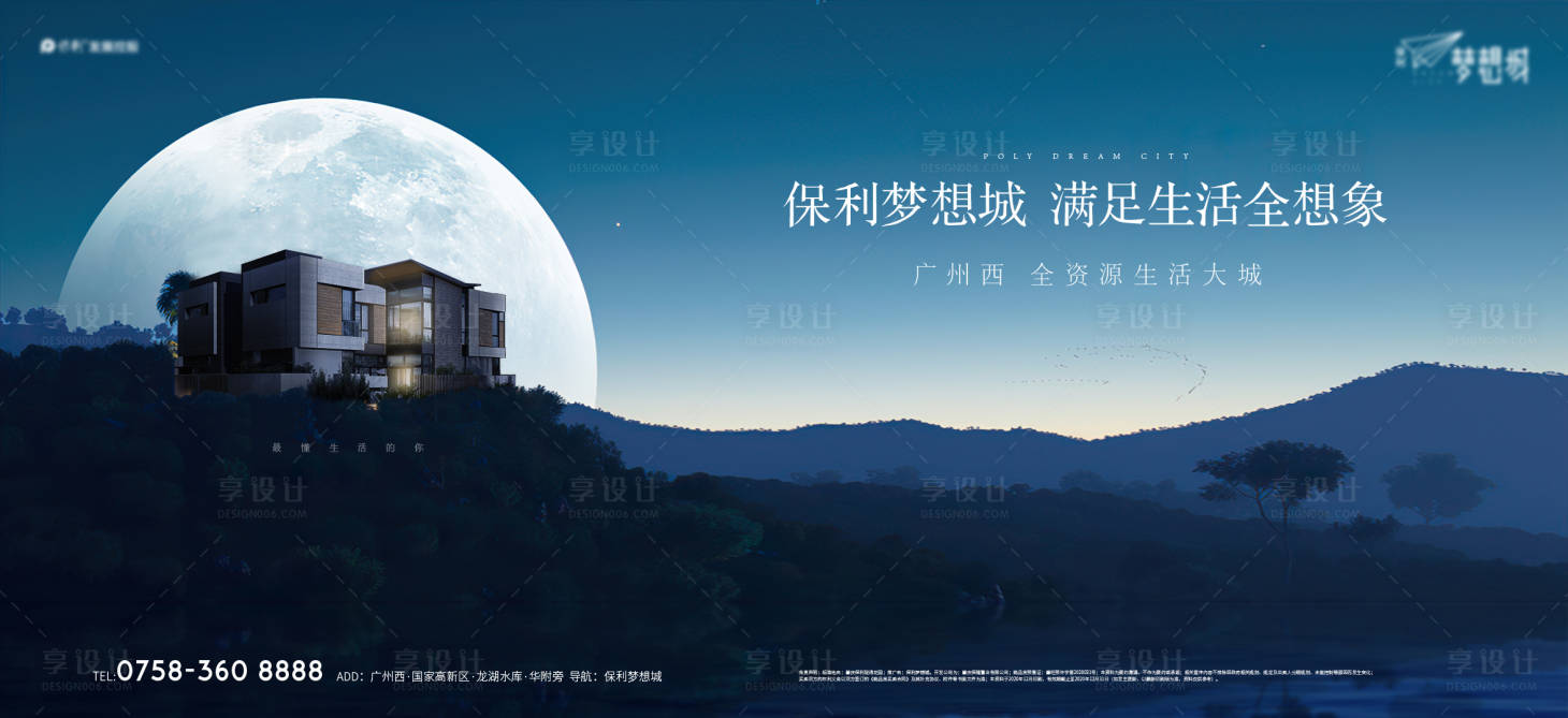 源文件下载【夜景月亮住宅海报】编号：42690021915576668