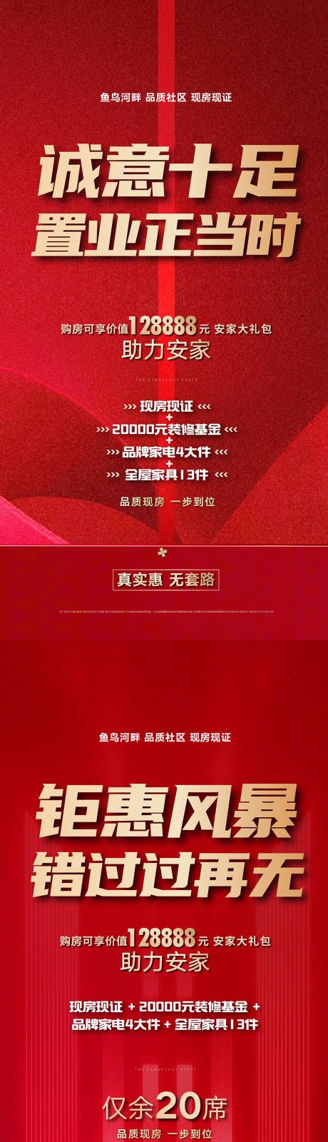 源文件下载【渠道热销海报】编号：77100022139464280