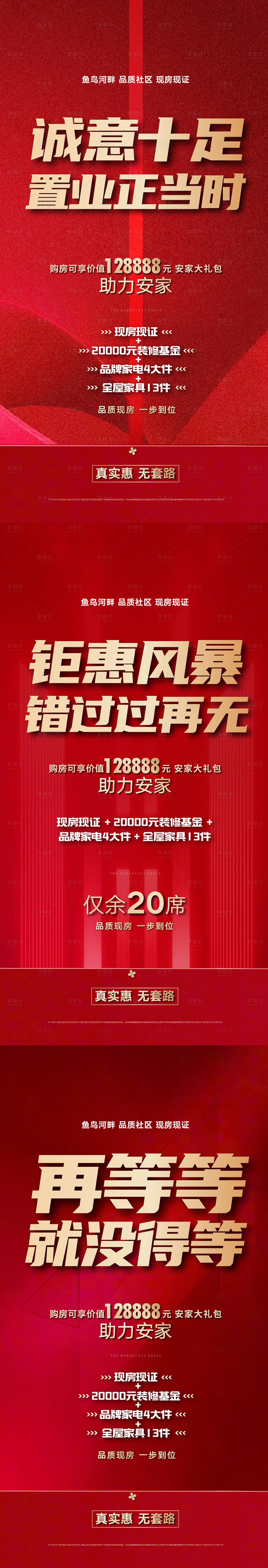 源文件下載【享設計】搜索編號：77100022139464280【渠道熱銷海報】