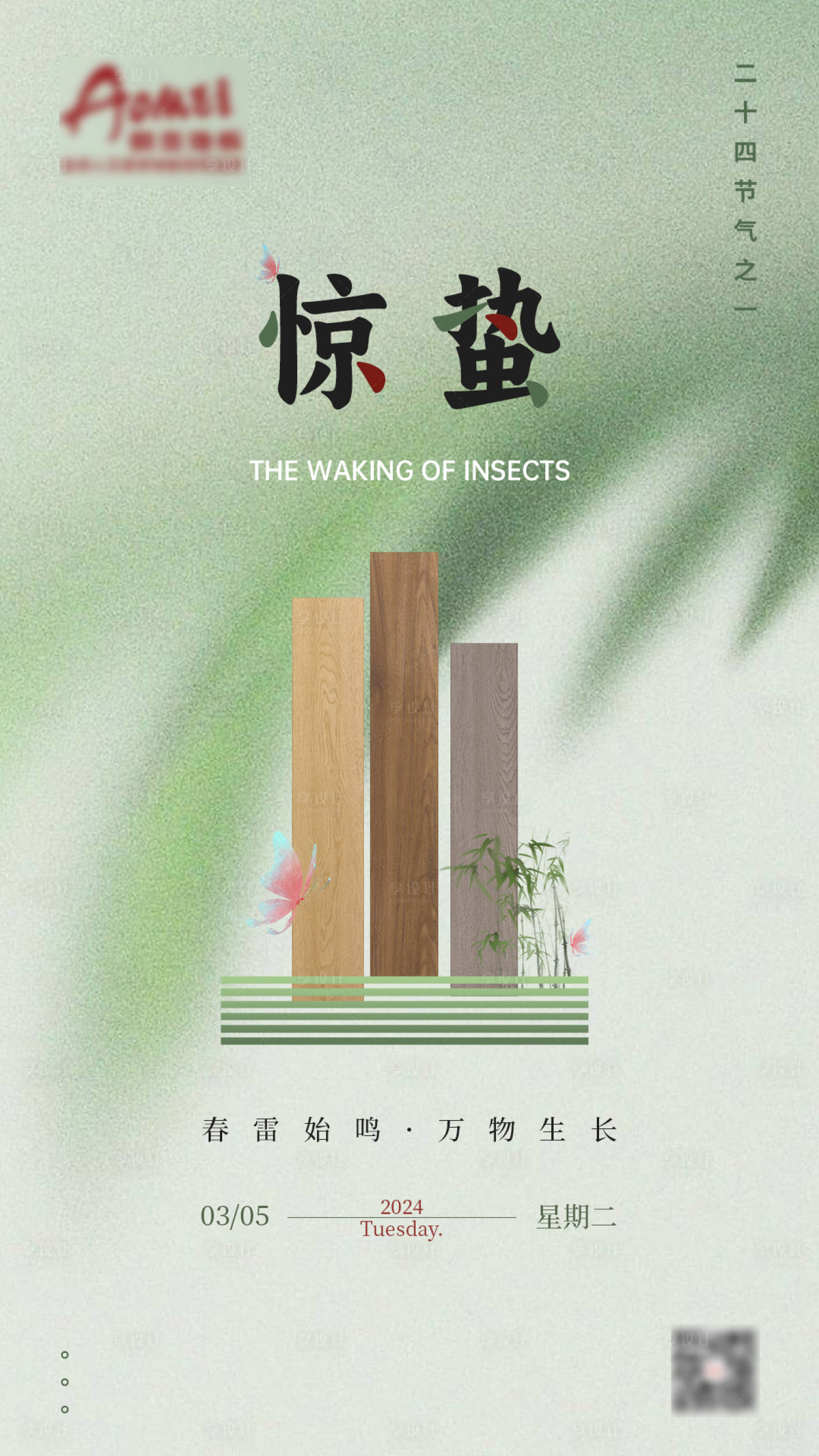 源文件下载【惊蛰海报】编号：91270022037952628