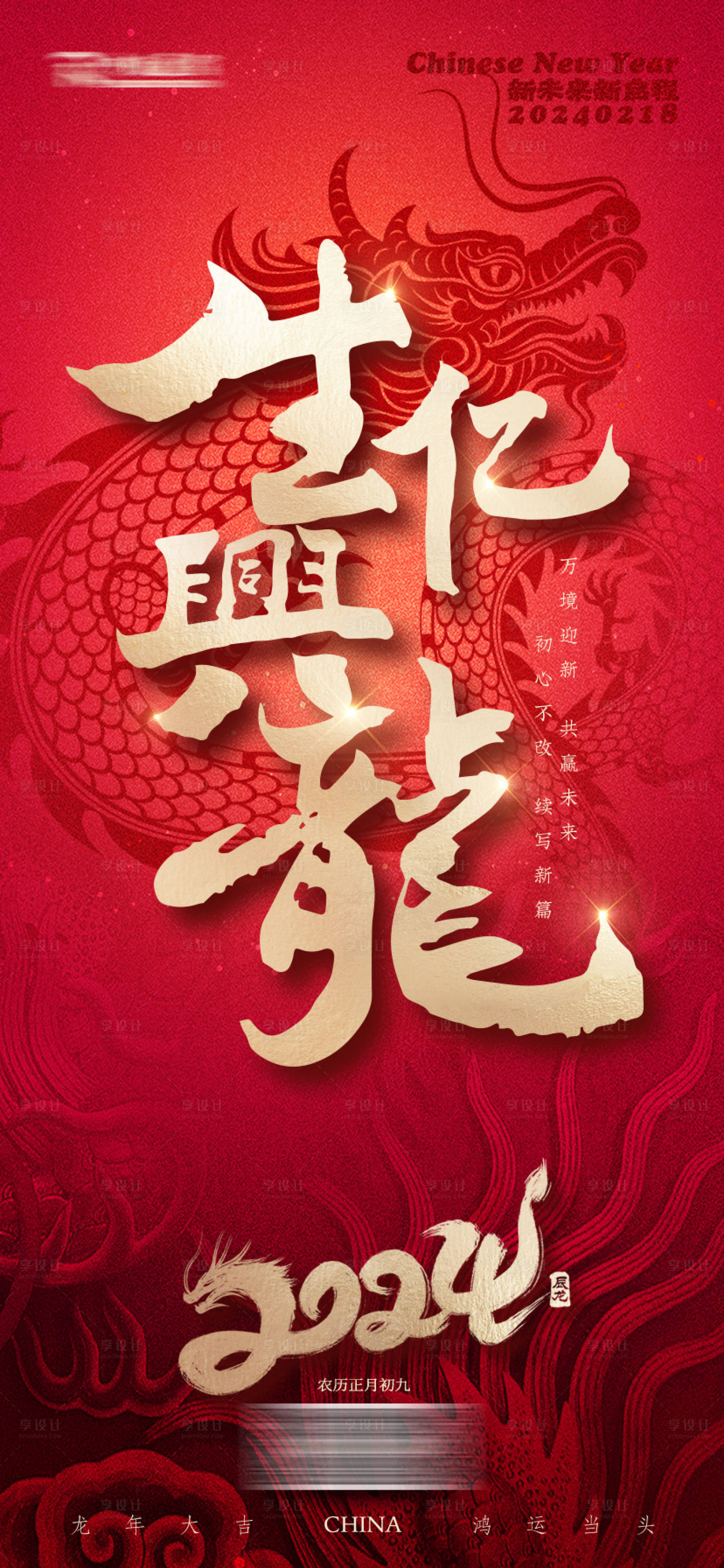源文件下载【享设计】搜索编号：91410021882775568【2024开门大吉】