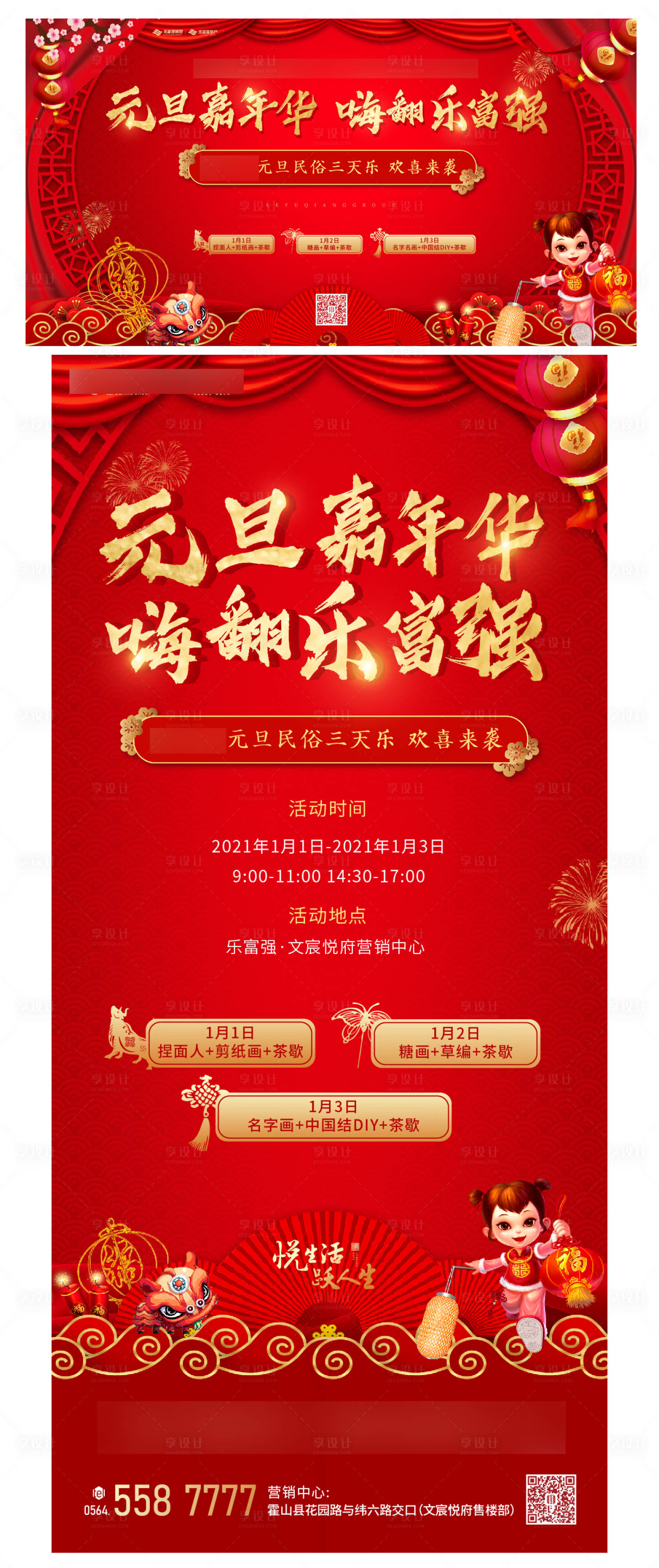 源文件下载【元旦嘉年华活动海报展板】编号：19740022094763355